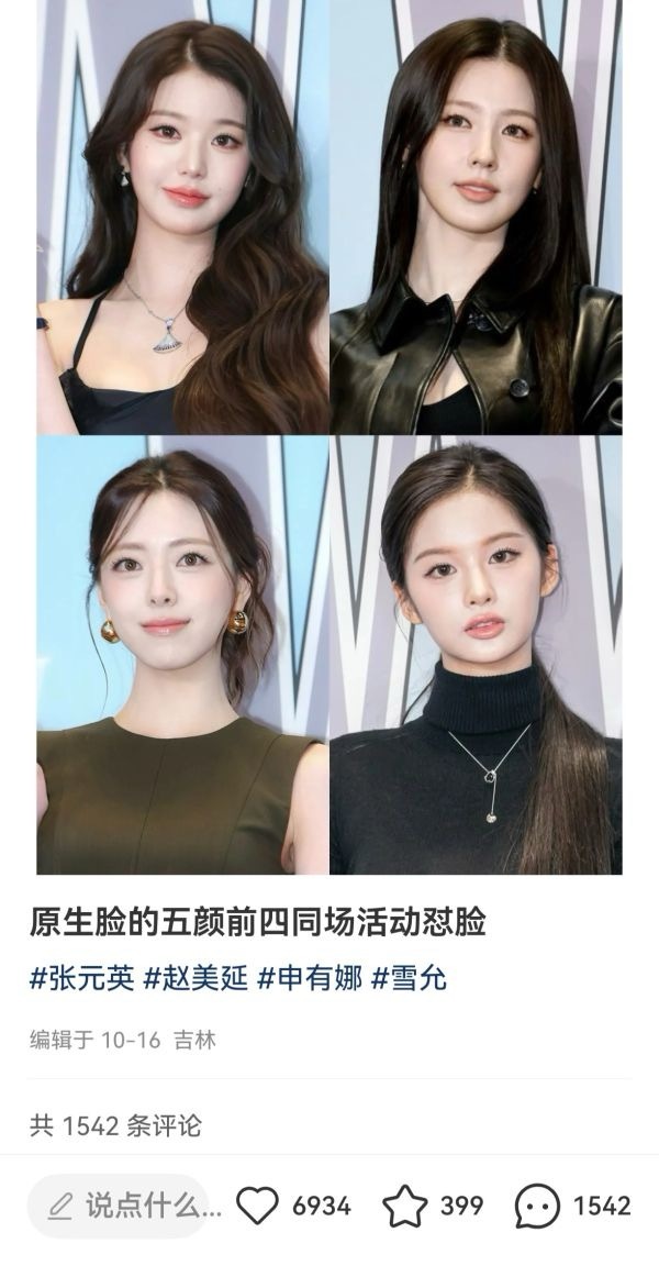 为什么每次五颜评选都拉的赵美延却没有门面叶舒华？​​​