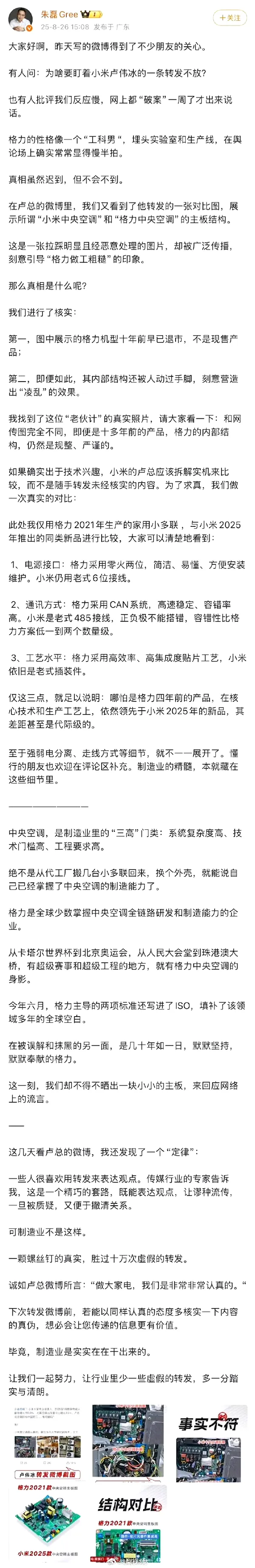 格力高管喊话小米的内容如果是真的，那小米真的是有点下作了。拿一台10年前就退