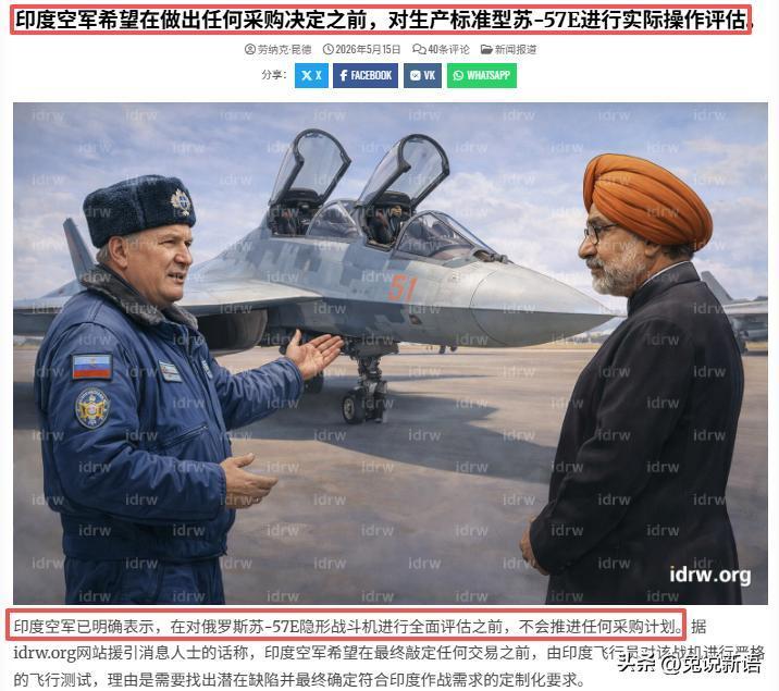 印度防务网站称，近期俄罗斯一直在积极推销苏-57E战斗机，并在之前已经对印度作出