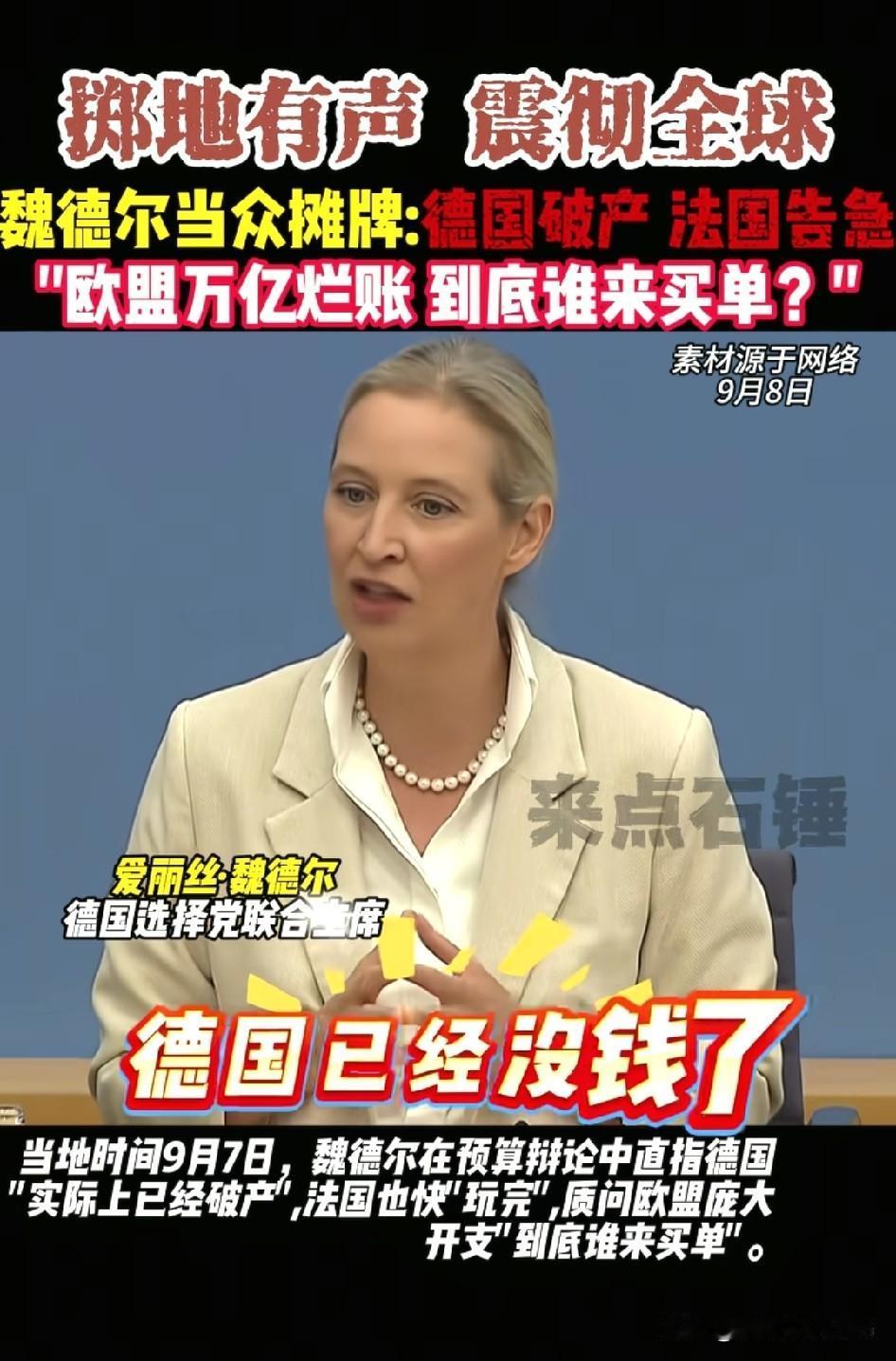特朗普已经视极右翼德国选择党的魏德尔是同一战壕的战友…[捂脸哭]特朗普第一时间在