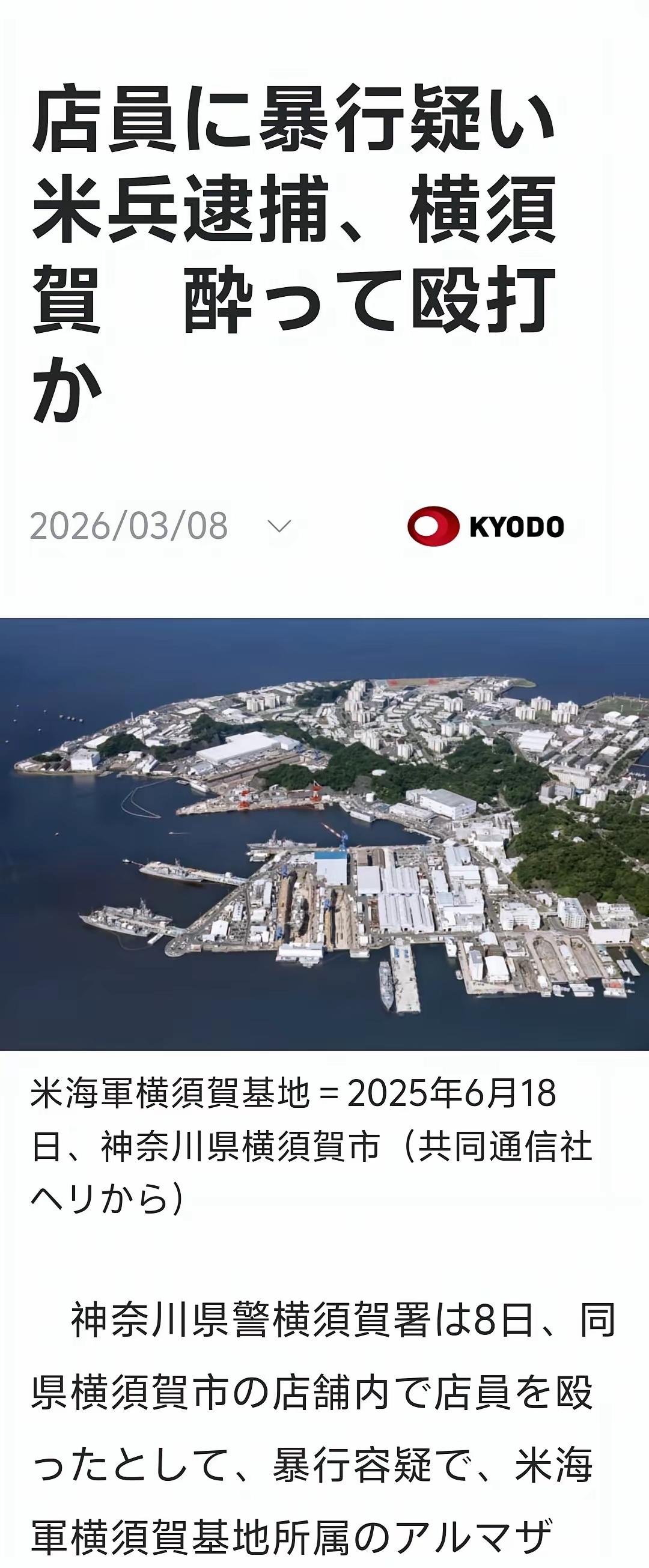 美军在伊朗身上丢的面子，终于又在本子身上找了回来。当地媒体报道，驻日美海军横