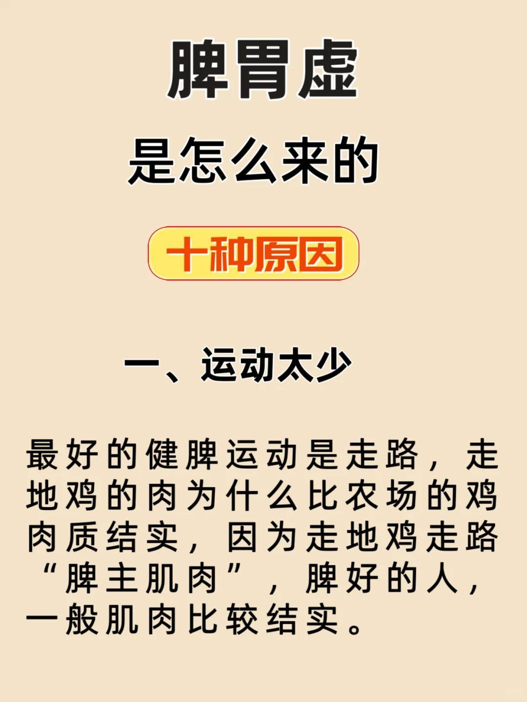 脾胃虚弱十大原因导致的，%99不知道