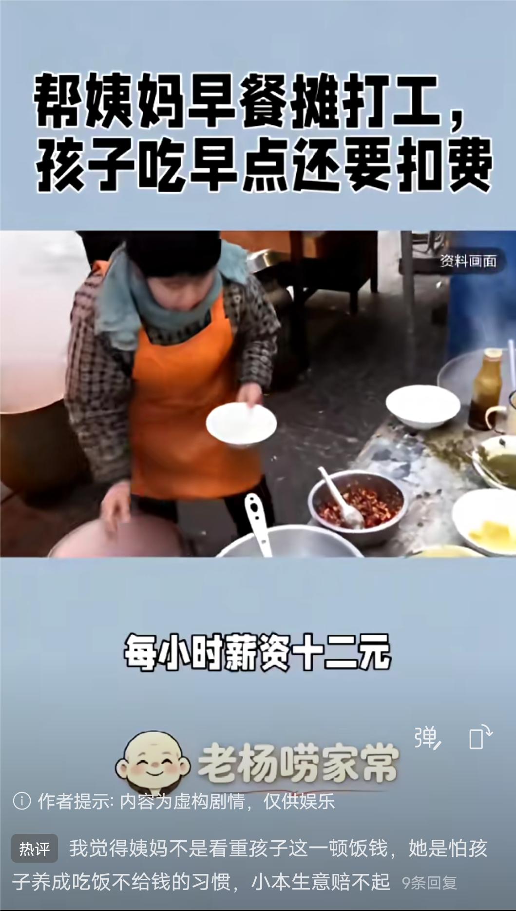 女子帮亲姨妈早餐摊打工，孩子吃早餐还要扣费，这合理吗？女子去亲姨妈早餐店搭把