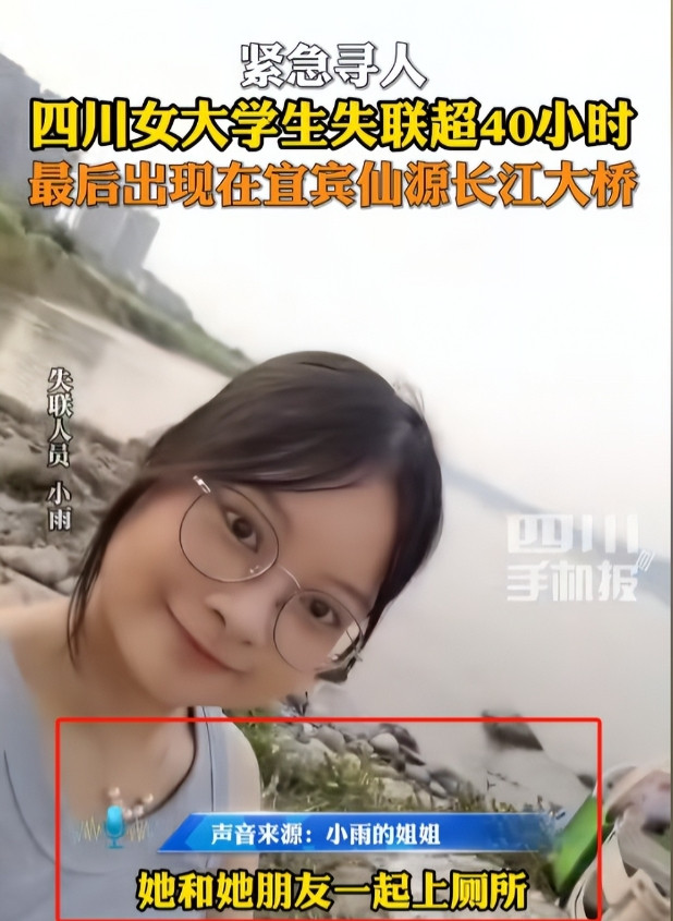 失联五天！19岁宜宾女生最后出现地曝光，手机成疑点，更多细节披露
