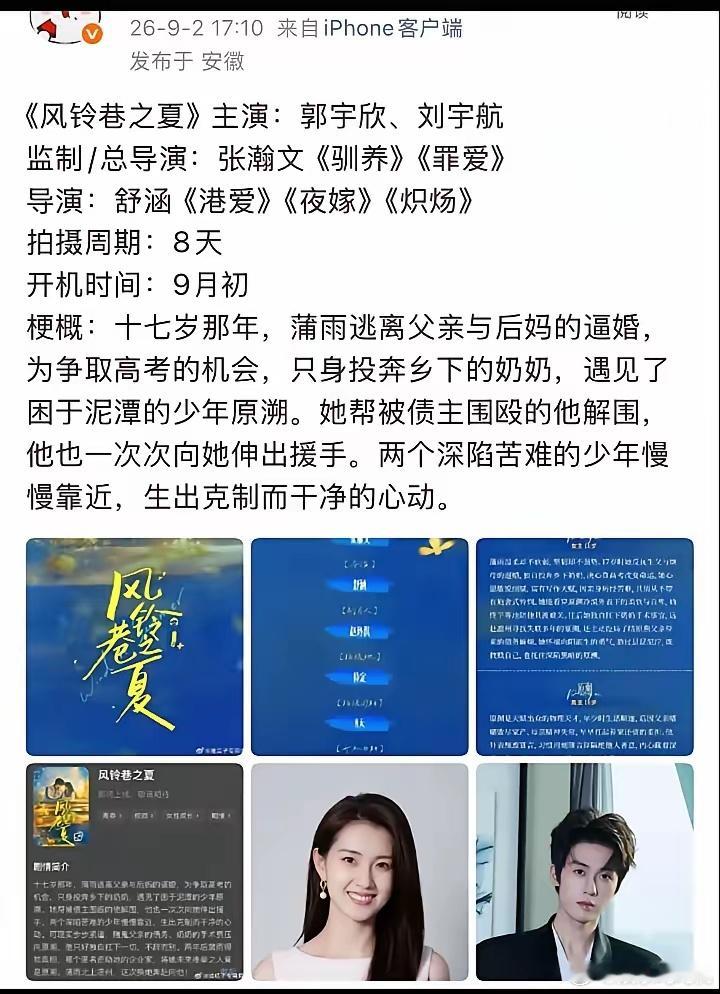 郭宇欣沉寂了一个多月，终于要进组了搭档是刘宇航，这都算是两人的多次合作了，据说编