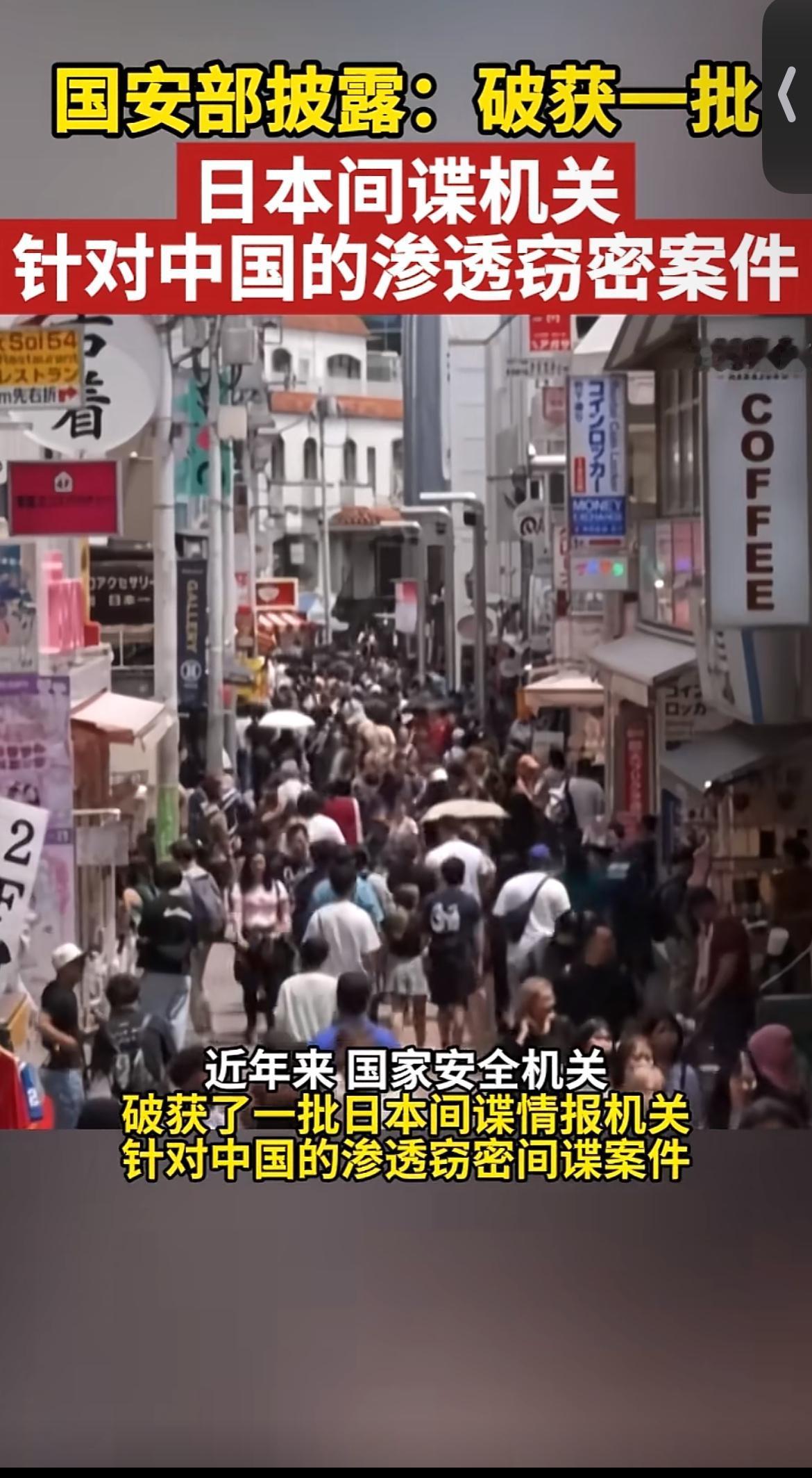 身边“教授”竟是间谍？国安破获日本窃密案，细节触目惊心咖啡店里他侃侃而谈学术