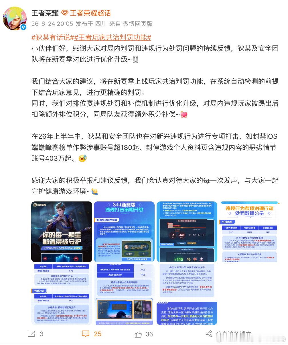 【王者上线玩家共治判罚功能】王者判罚新功能6月24日，发文表示：我们结合大家的