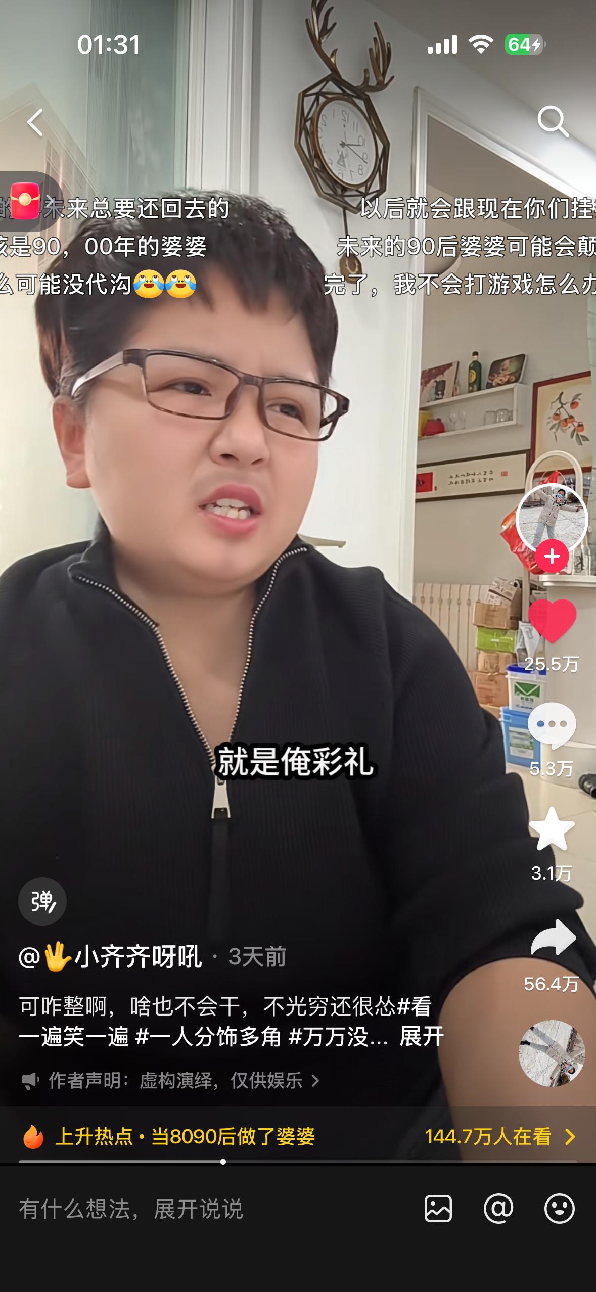 如何看待8090后婆婆不买房不给彩礼不带娃的舆论？------------