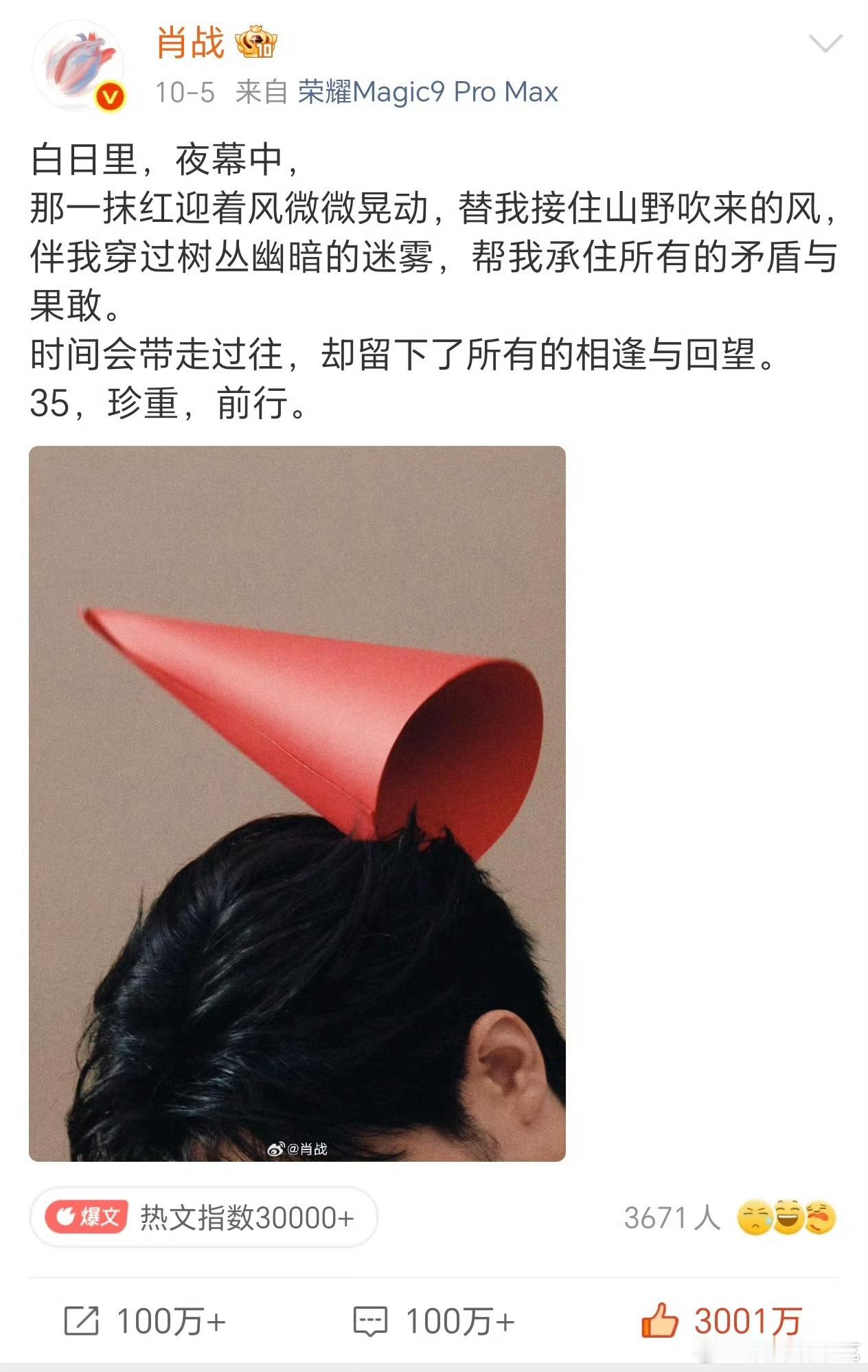 肖战生日博点赞破3000w了！！这才几天啊​​​