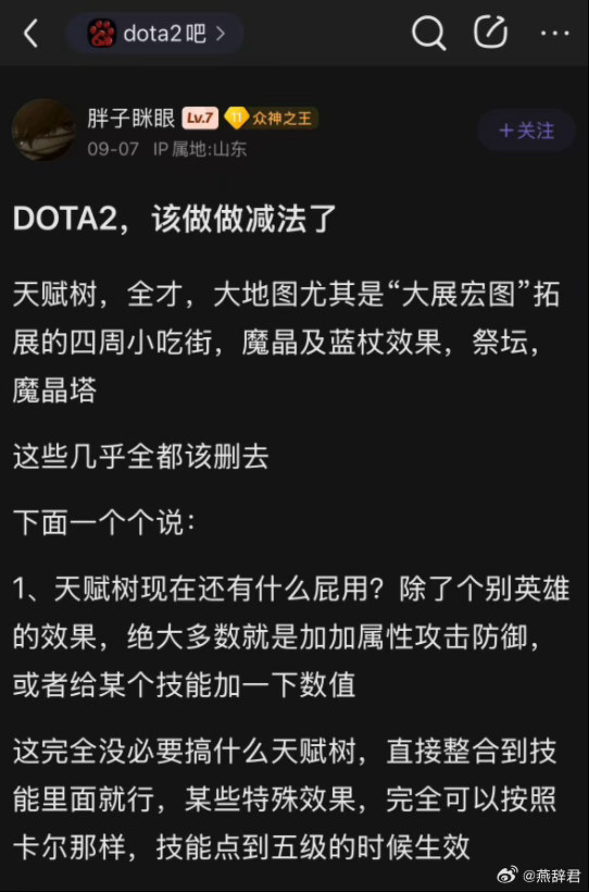 看到一个帖子说DOTA2该做做减法，讲道理确实啊，不过也是适当的减法，不是全减，