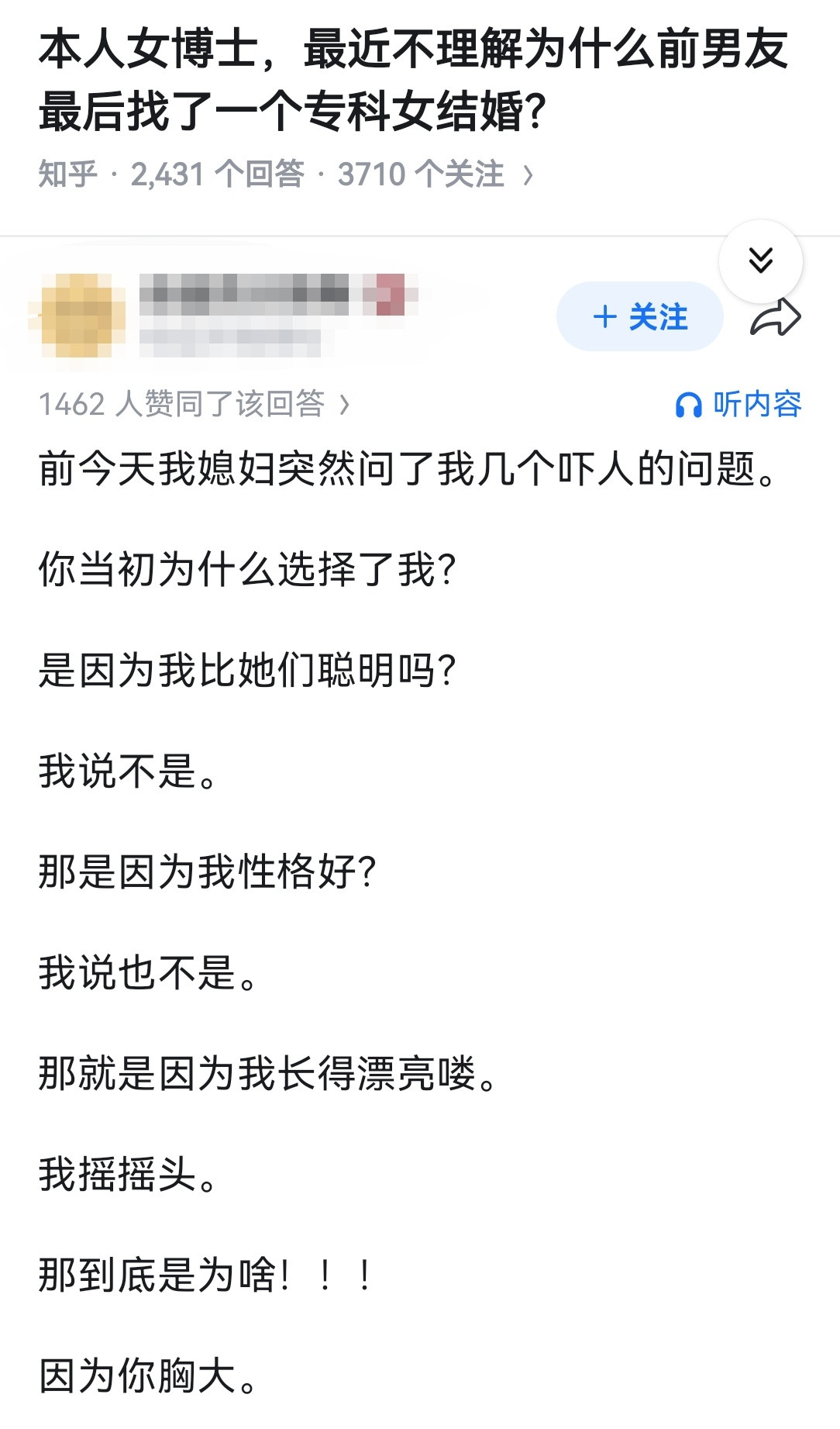 本人女博士，最近不理解为什么前男友最后找了一个专科女结婚？