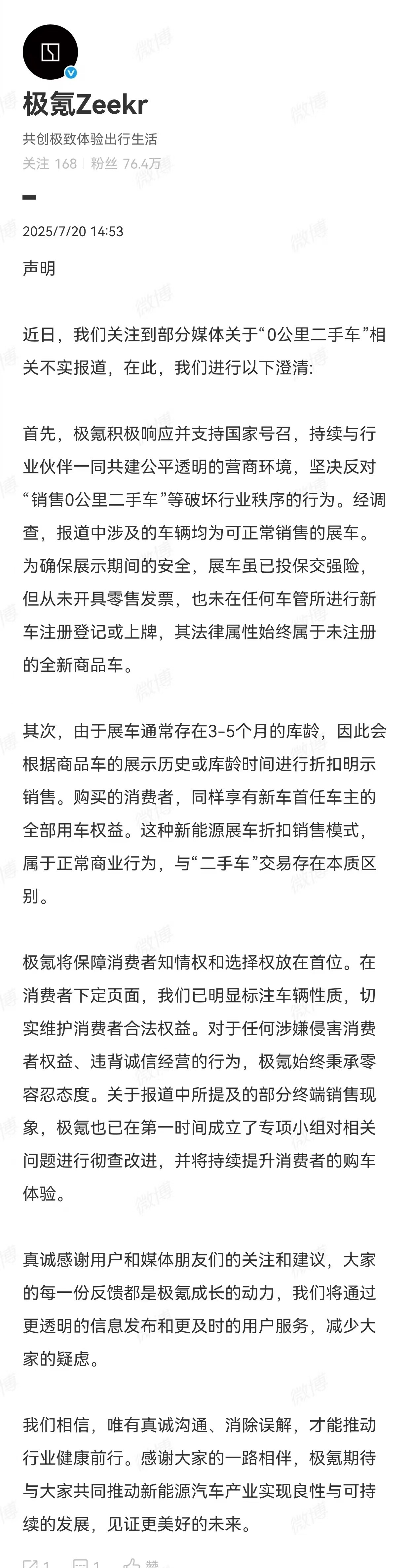 【极氪发澄清声明】极氪回应0公里二手车相关报道极氪声明终于来了！快速帮大家划一