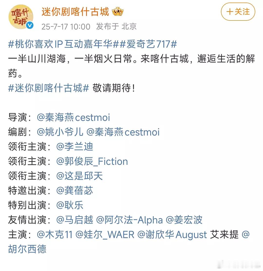 李兰迪喀什古城官宣了，CCTV出品大女主迷你剧​​​