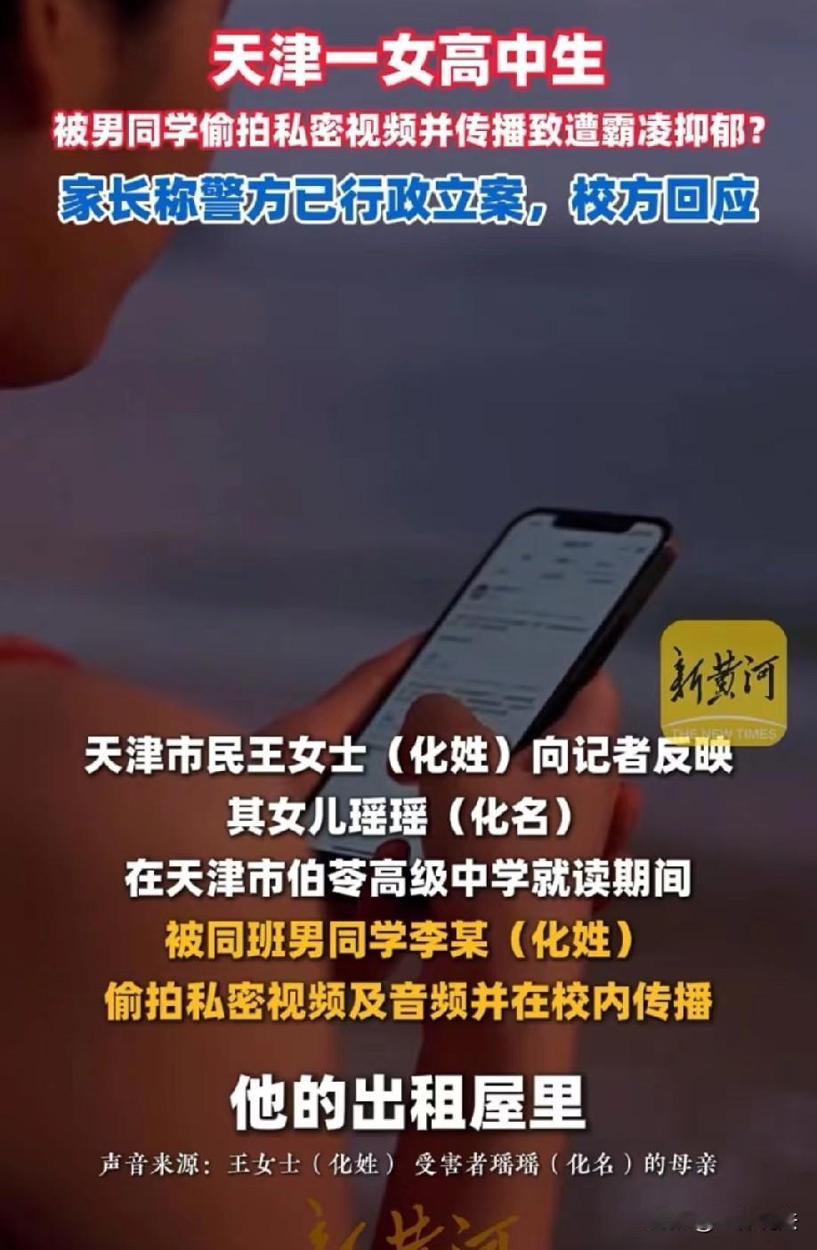 天津，女高中生和男同学偷尝禁果，谁知，过程中男同学竟然偷偷拍摄了私密视频和音频，