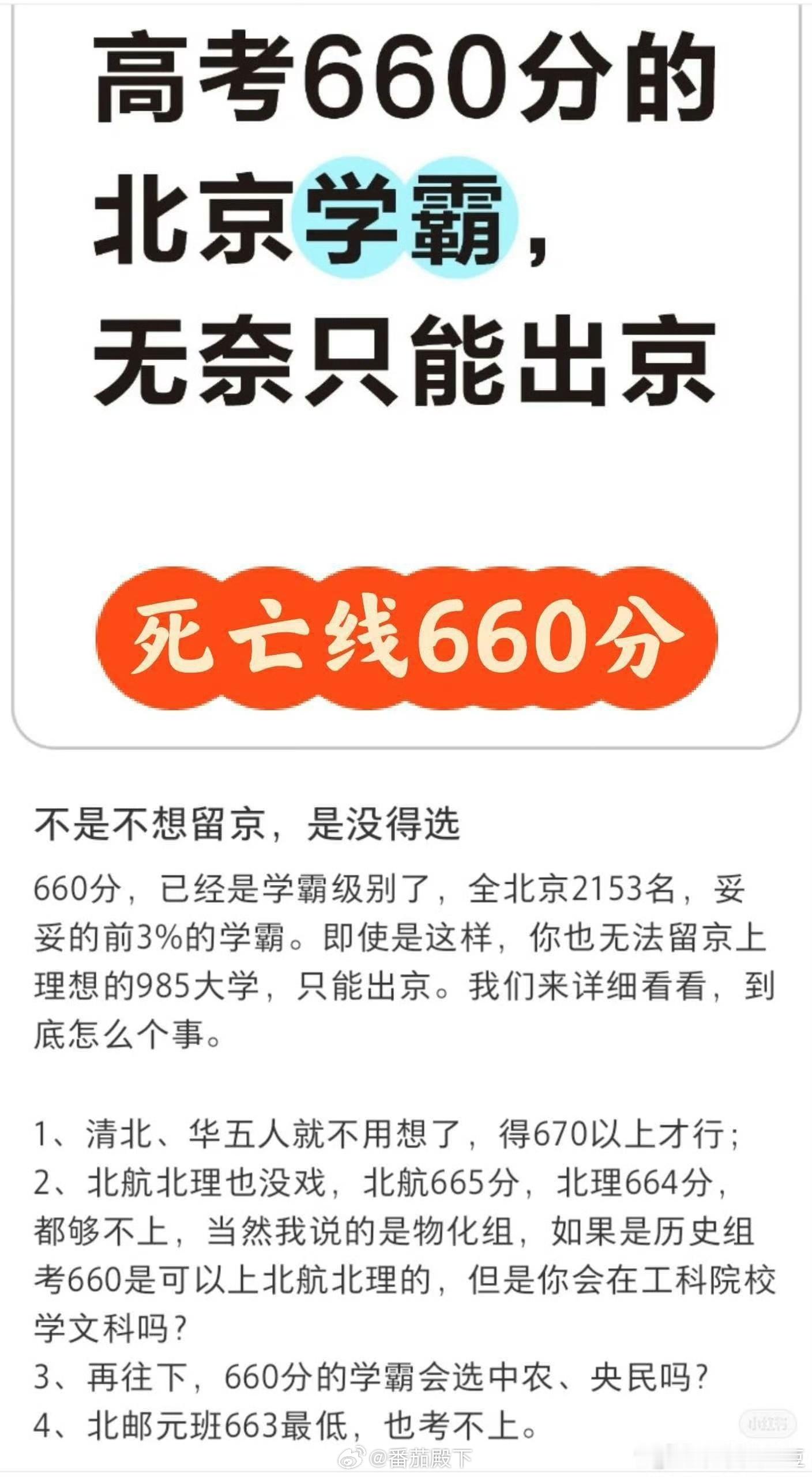 上一波拿到北京户口的外地人，吃到了学历红利，然后疯狂卷娃，最著名的就是海淀妈妈们