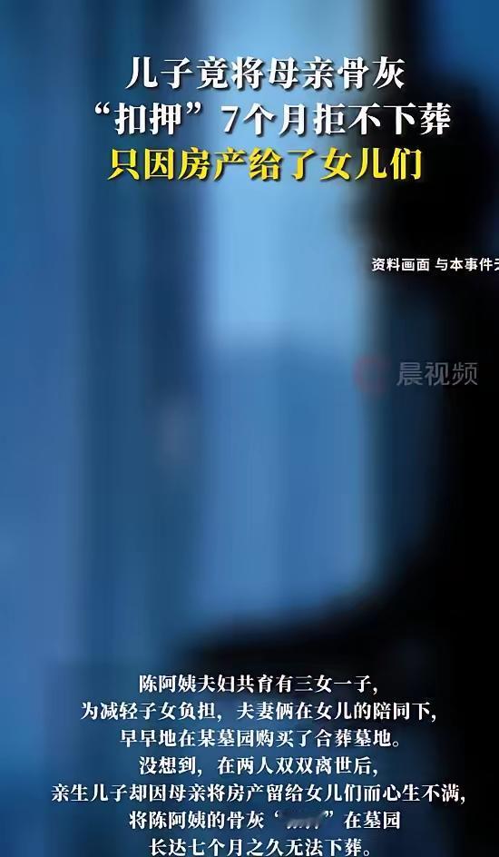 老母亲留下遗嘱，房产全给三个女儿，独子一毛没有！儿子一怒之下做出的事，让所有人都