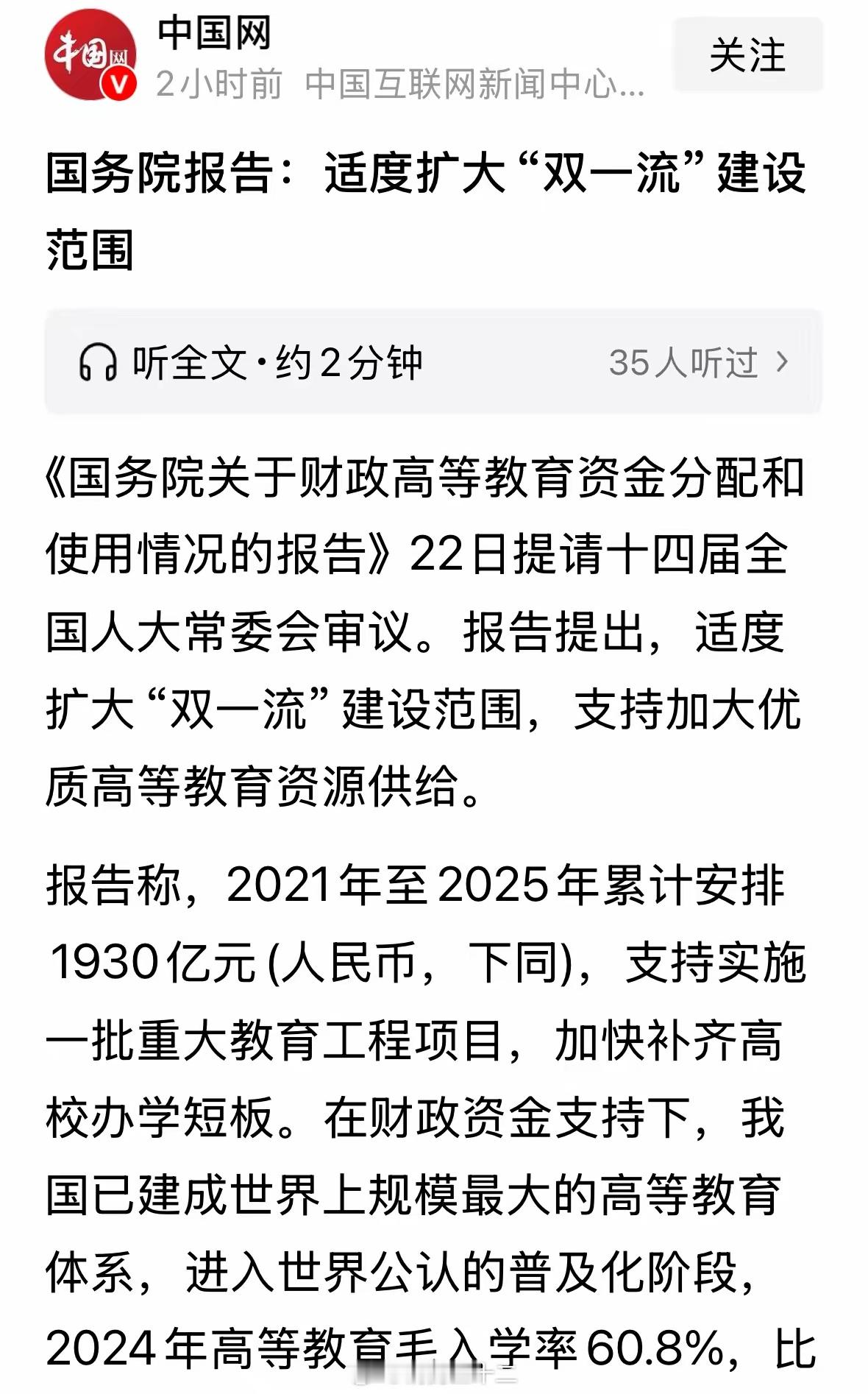 第三轮双一流建设要扩编一事确认。“适度扩大双一流建设范围”，注意是“范围”，不是