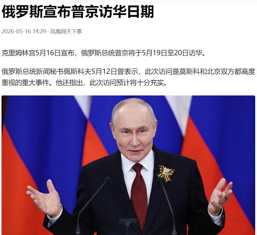 川普前脚刚走，普大帝后脚就来了。半年时间，五常中的另外四常领导人全部访华，加