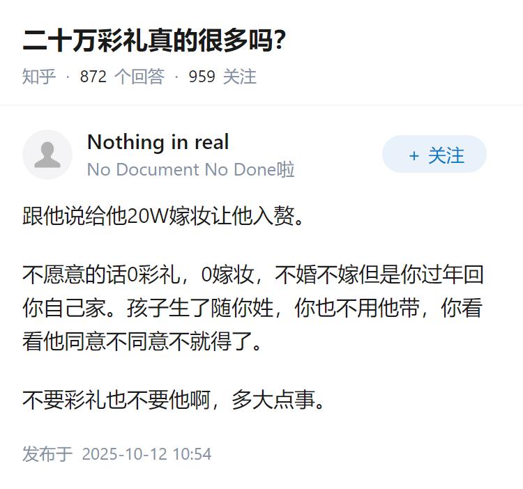 二十万彩礼真的很多吗？