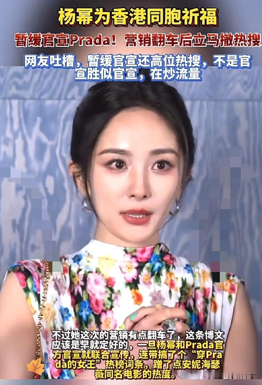 一个官宣，​让我们彻底看清了杨幂的人品，​香港大火牵动千万人的心，救援刻不容