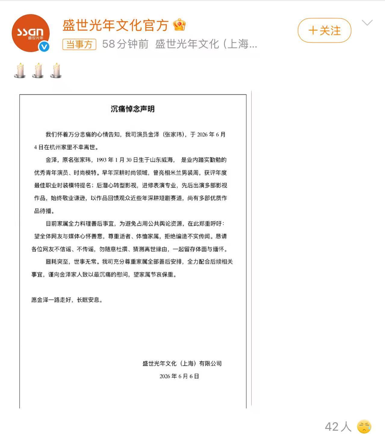 金泽去世33岁的年龄太年轻了，真的让人唏嘘，本以为是个乌龙，没想到是真的，但是比
