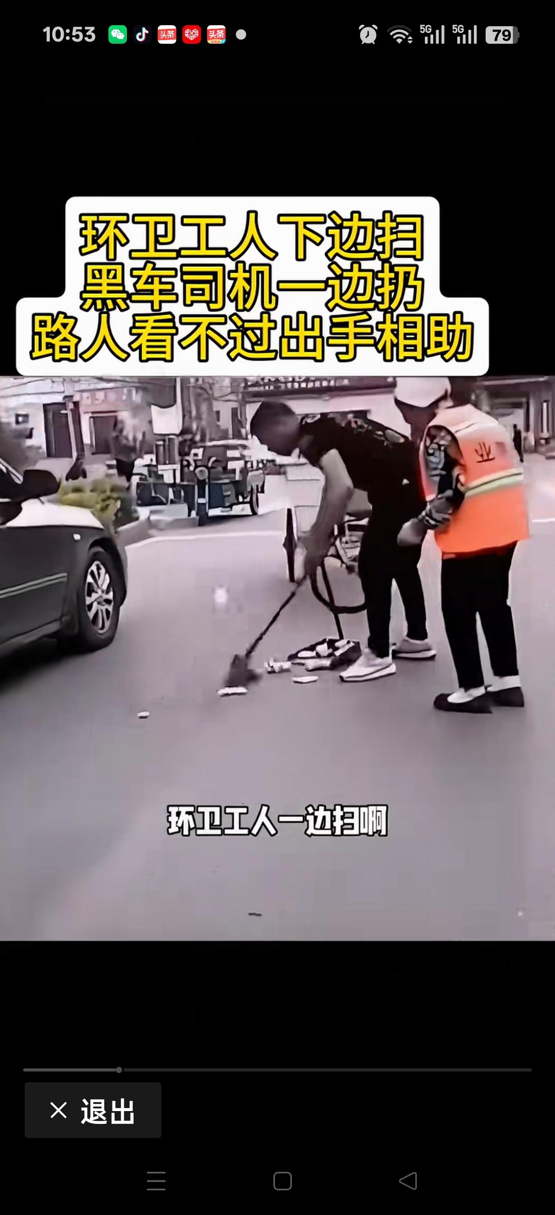 环卫工人下边扫，黑车司机一边扔，路人看不过出手相助，把他扔的垃圾，扫起来又倒回他