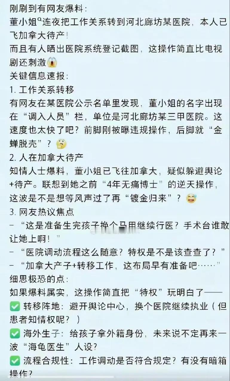 家人们董小姐的瓜又又又更新了！本人已经飞加拿大待产，工作机构已经转移到河北联系