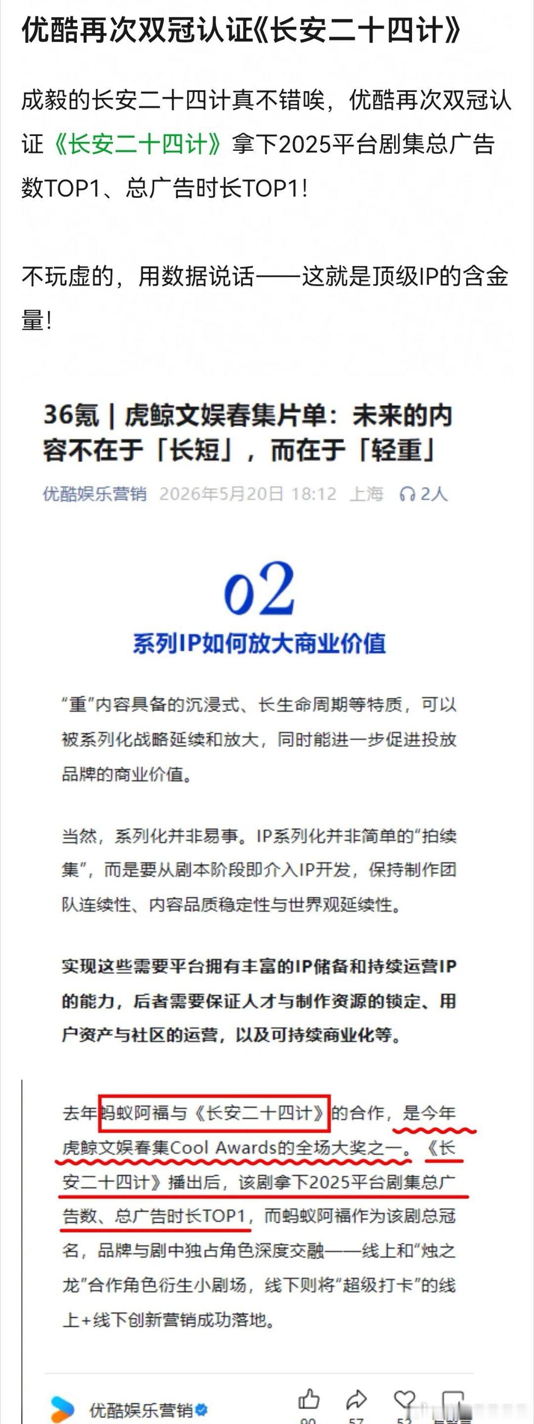 时长最多，数量最多，但是就是不提金额，不就是很便宜的意思，还拖累了后面播出的剧没