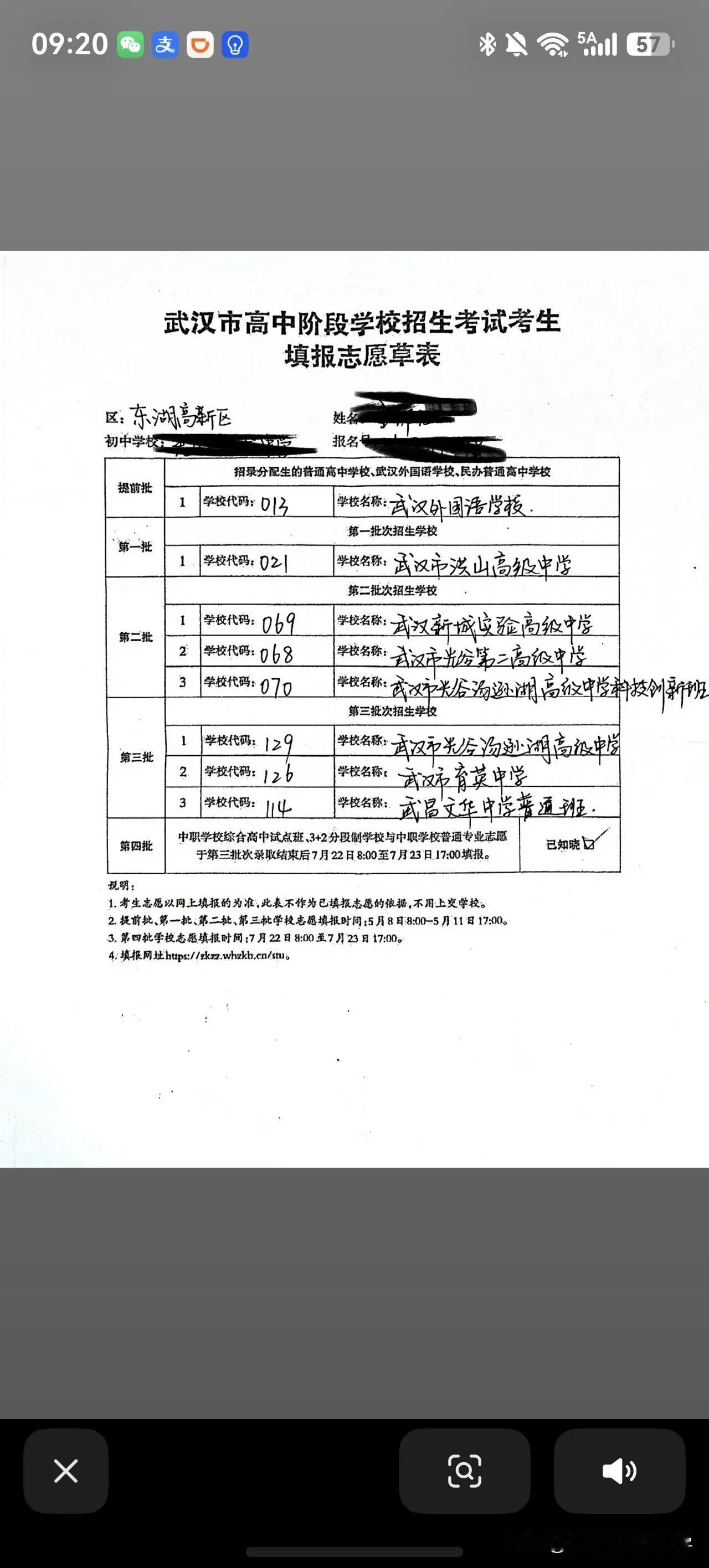 武汉中考模拟志愿大家都填好了么？模拟志愿很重要，各个学校都会下发，然后收集大