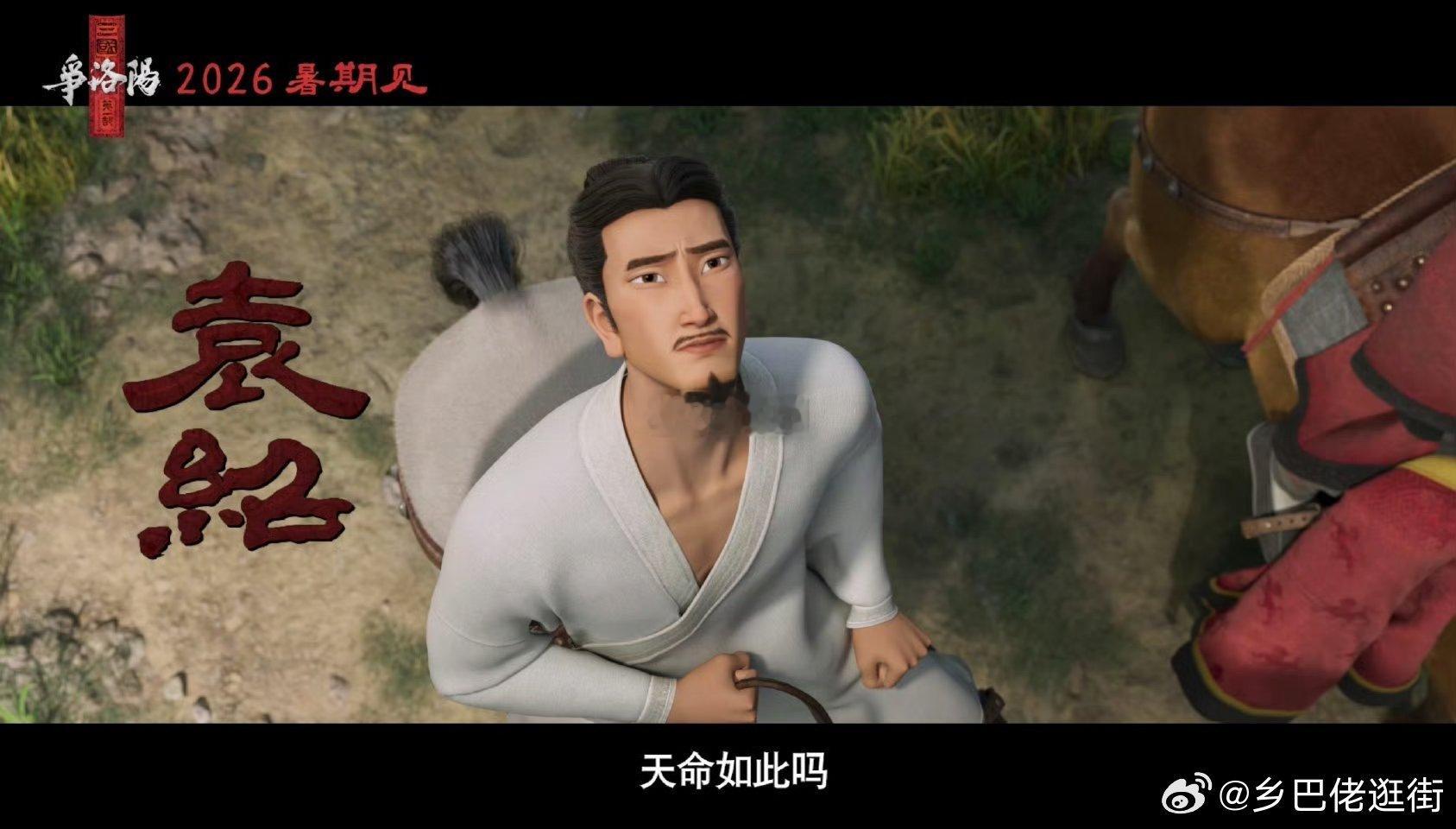 长安三万里原班人马新作动画曹操那个铠甲造型真的太帅了，配上我不信天命的台词，妥