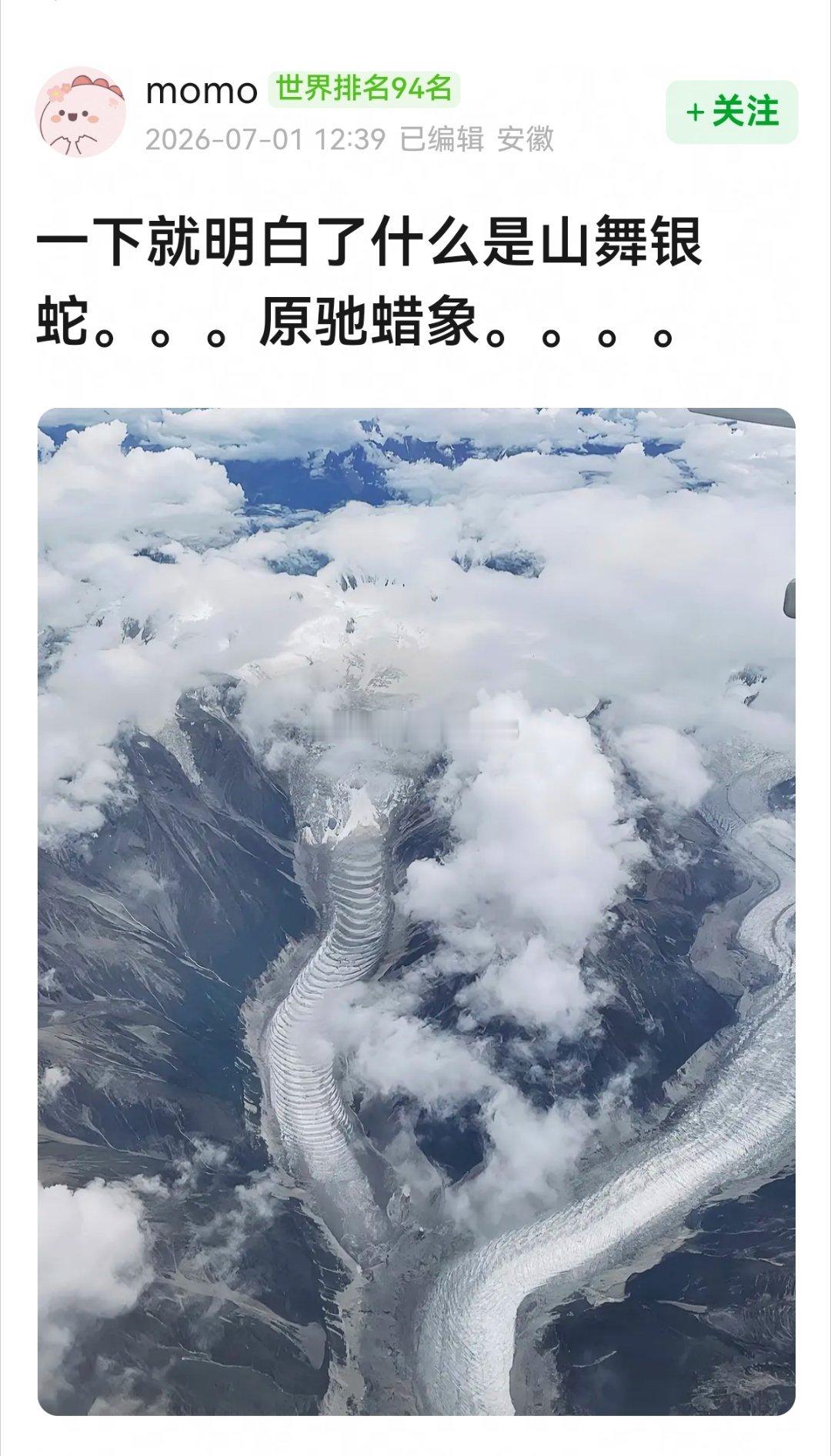 天呐，实景好震撼啊→一下就明白了什么是山舞银蛇～🤩🤩