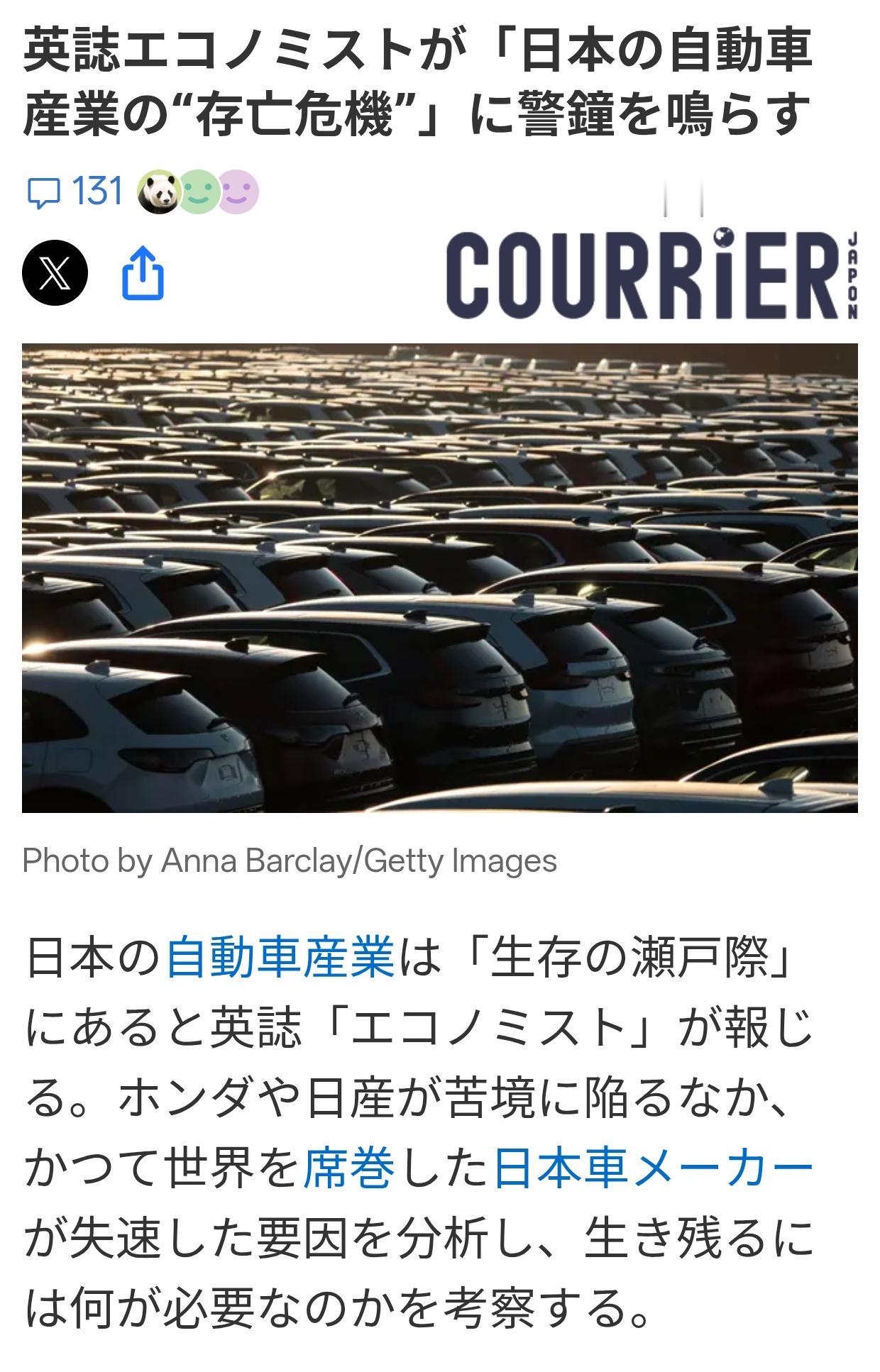 英媒：日本汽车产业面临“存亡危机”4月28日《COURRIERJAPAN》转