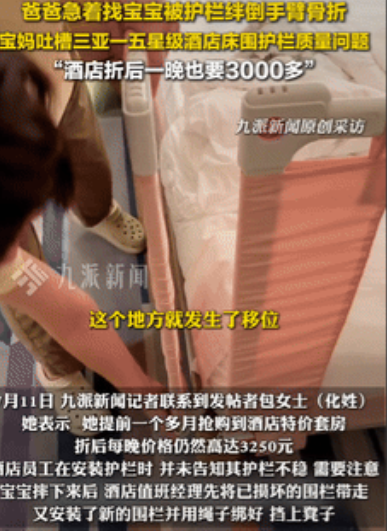 离大谱了！”一夫妻带着9个月大的孩子去三亚游玩时，花3250元定了家五星级酒店，