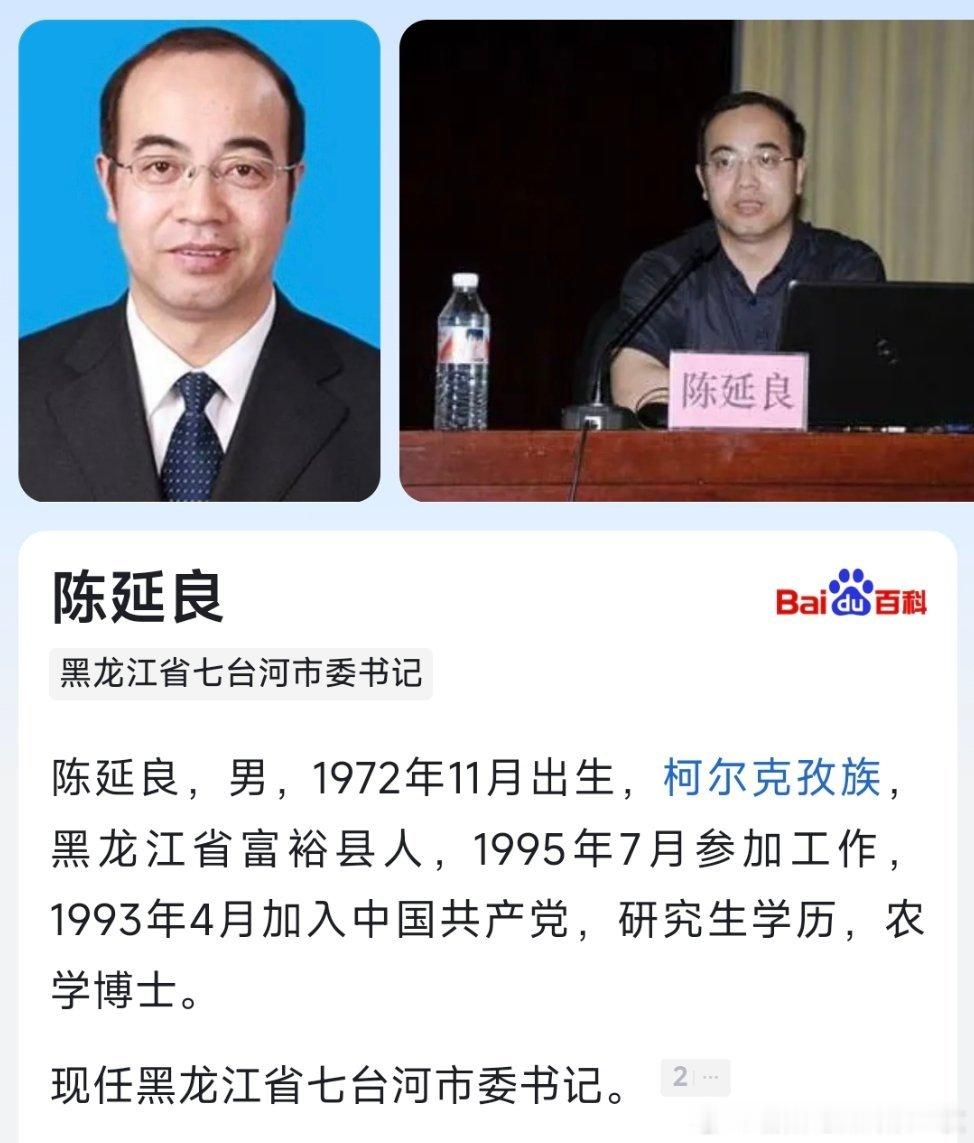 陈延良任七台河市委书记。