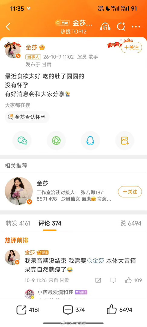 #金莎否认怀孕#谁那么在意人家怀没怀孕人家只是吃多了而已想象力也太丰富了吧​