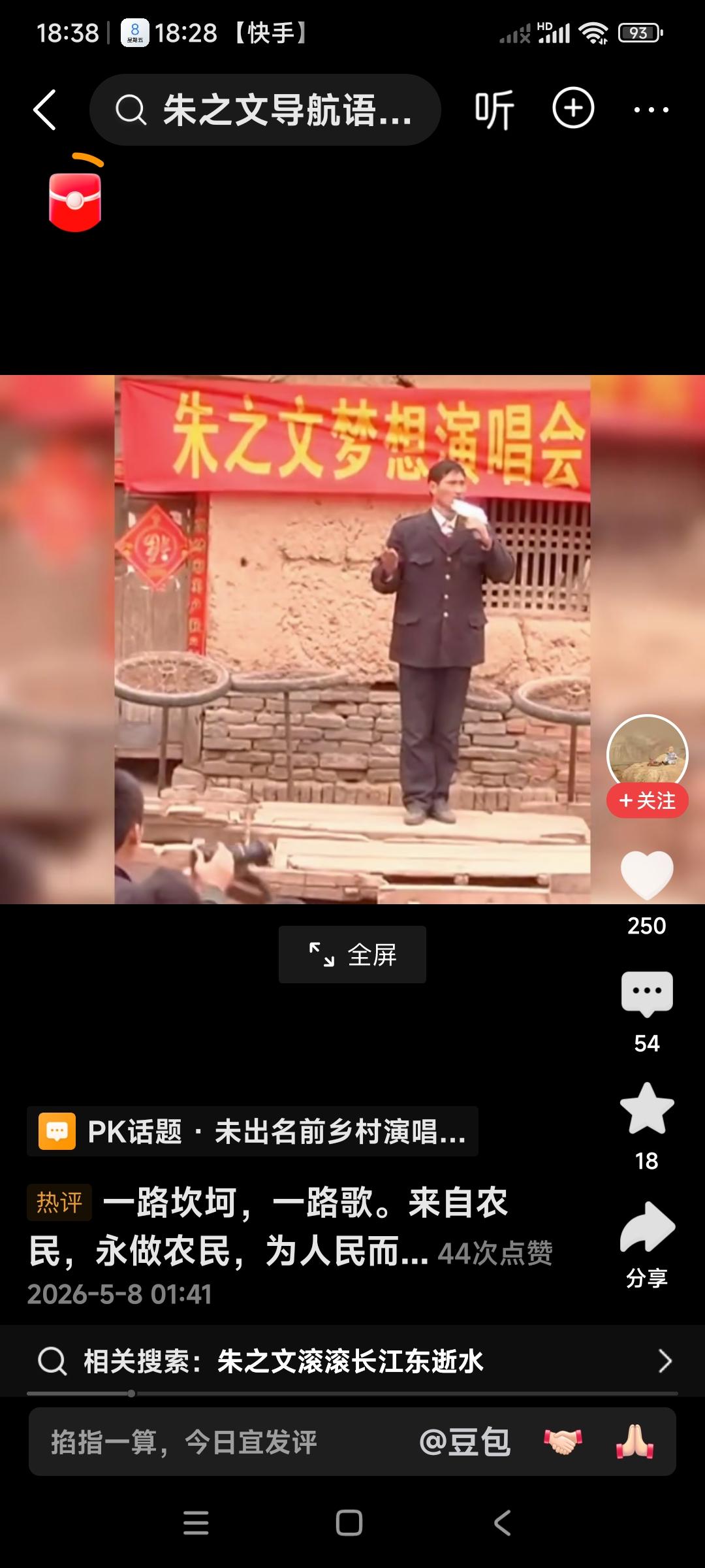 大衣哥朱之文已经红了十五六年了，但是到今天依然很火。这是他在没出名之前在他家