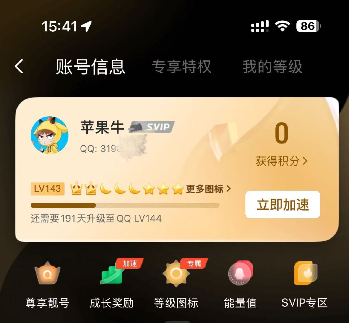 首个满级QQ获得金企鹅看一下自己的，才143级。。。QQ也算是一代人的回忆了，