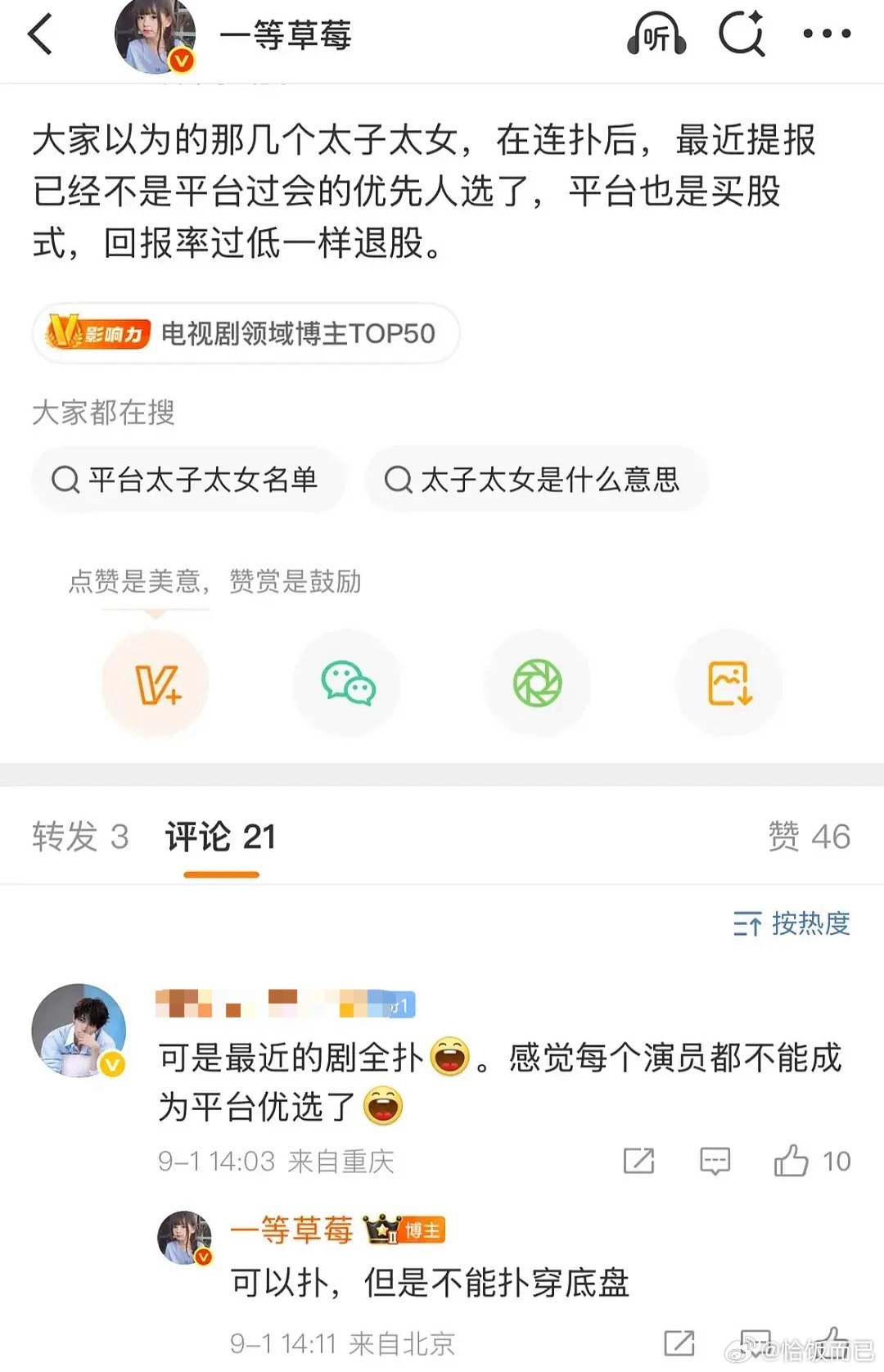 哪个太子太女连扑被平台退股了？​​​