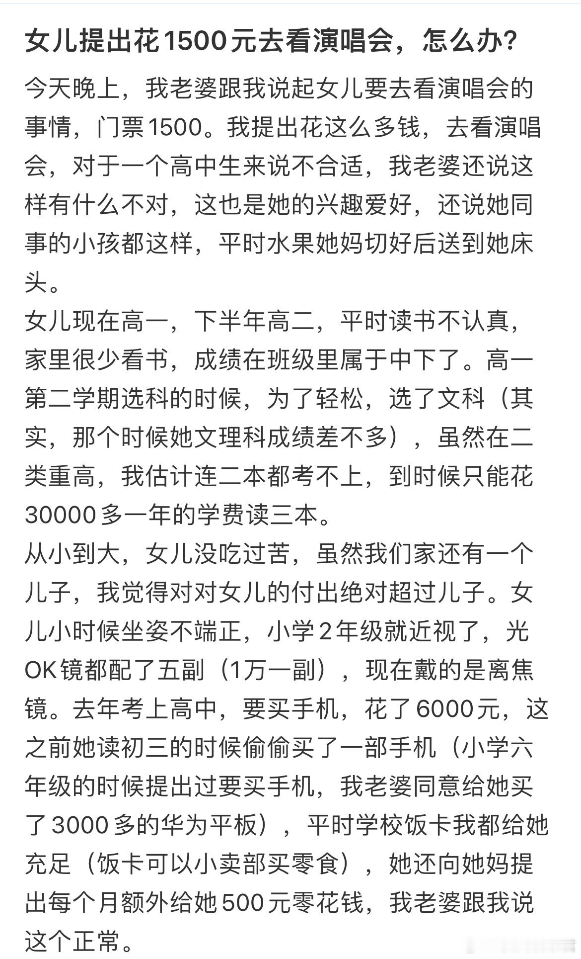 女儿提出花1500元去看演唱会，怎么办？​​​