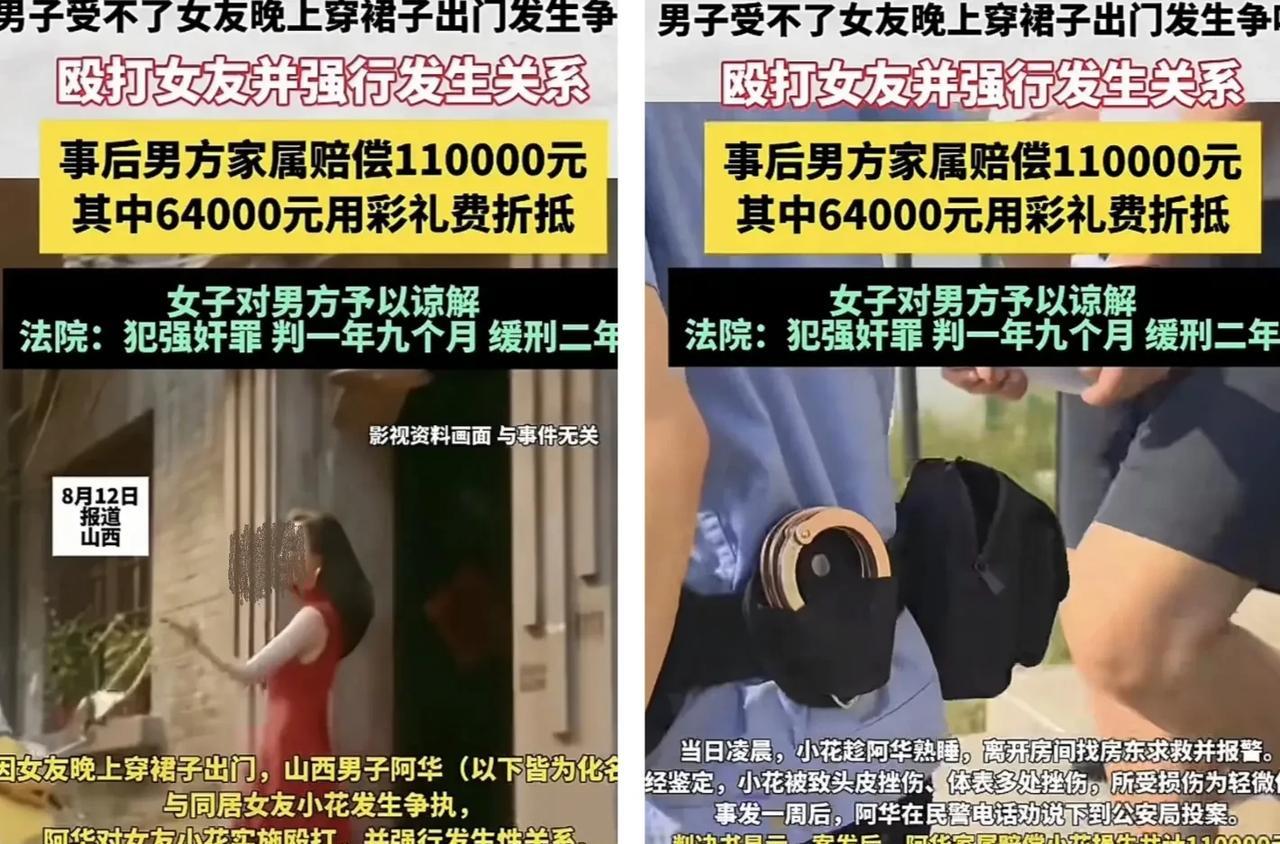没苦硬吃，摊上这样的男子，山西女子估计后半生要毁了，只因自己穿短裙出门，就被同居