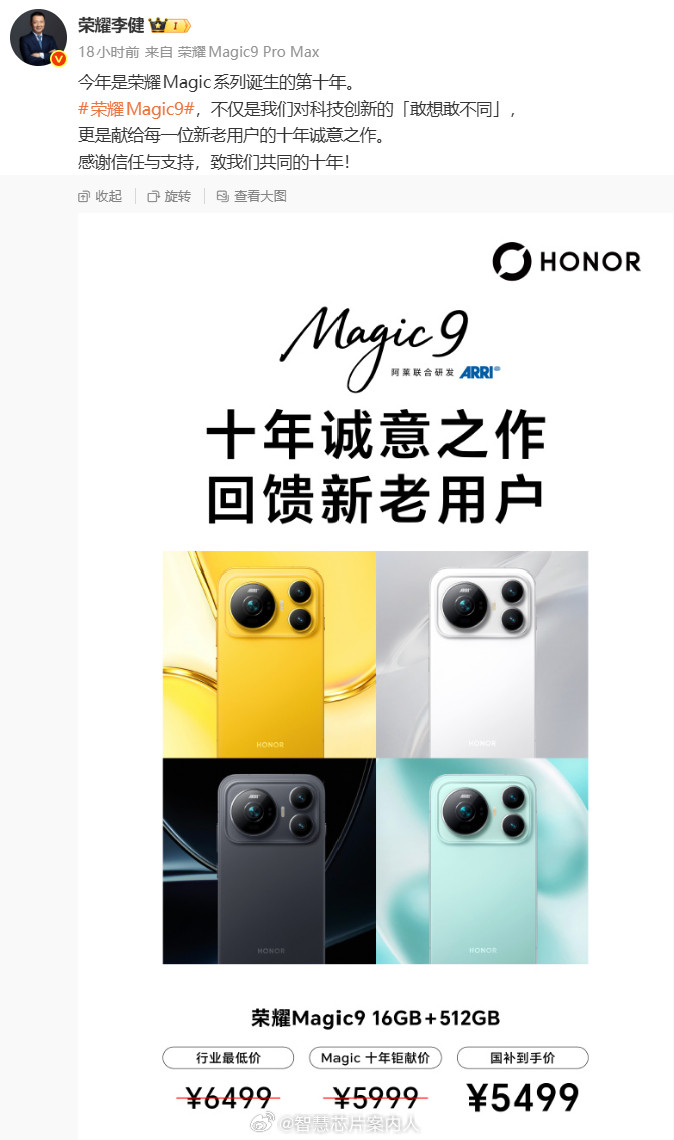 荣耀Magic9价格未发先曝Magic9系列三款的SOC分别是-标准版8E