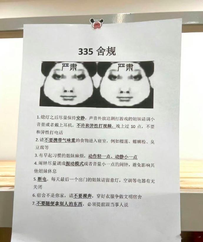 被立规矩了，大一新生​​​