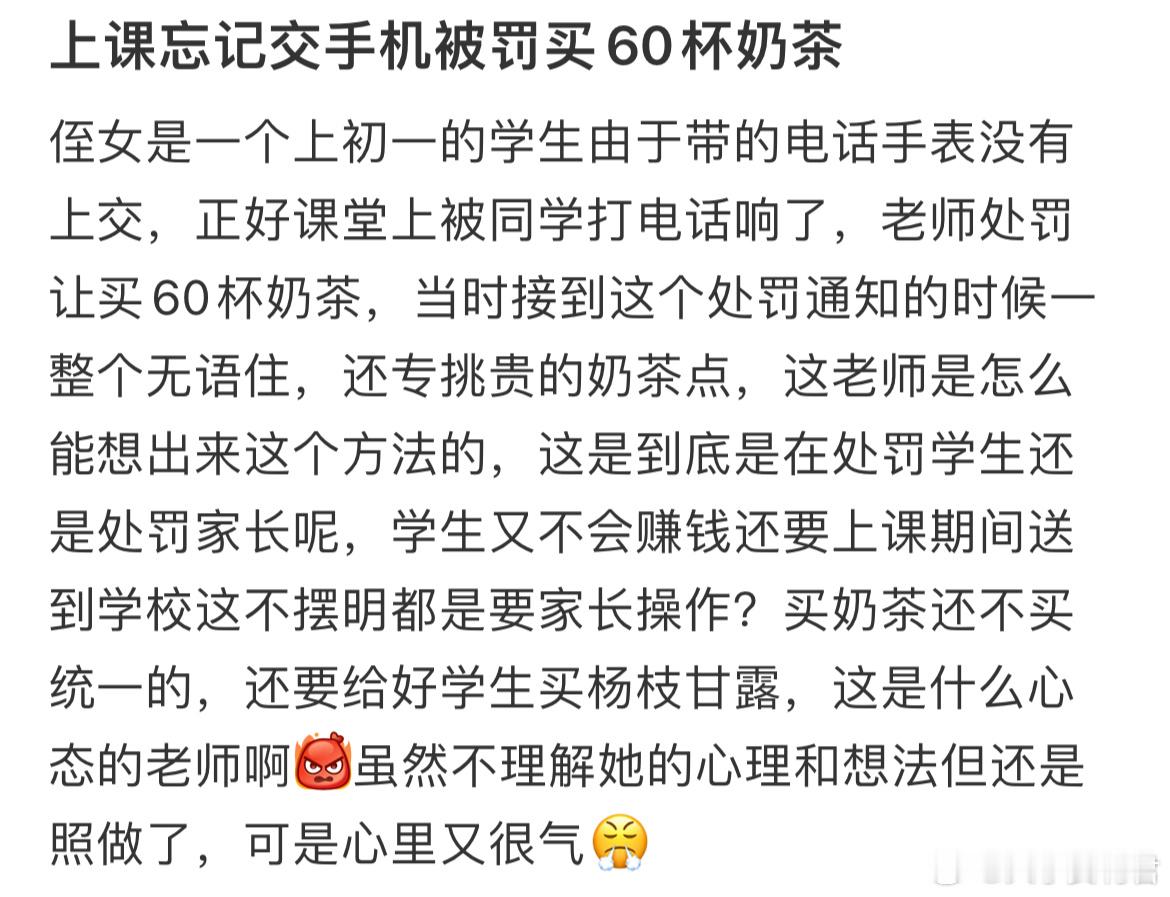 上课忘记交手机被罚买60杯奶茶​​​