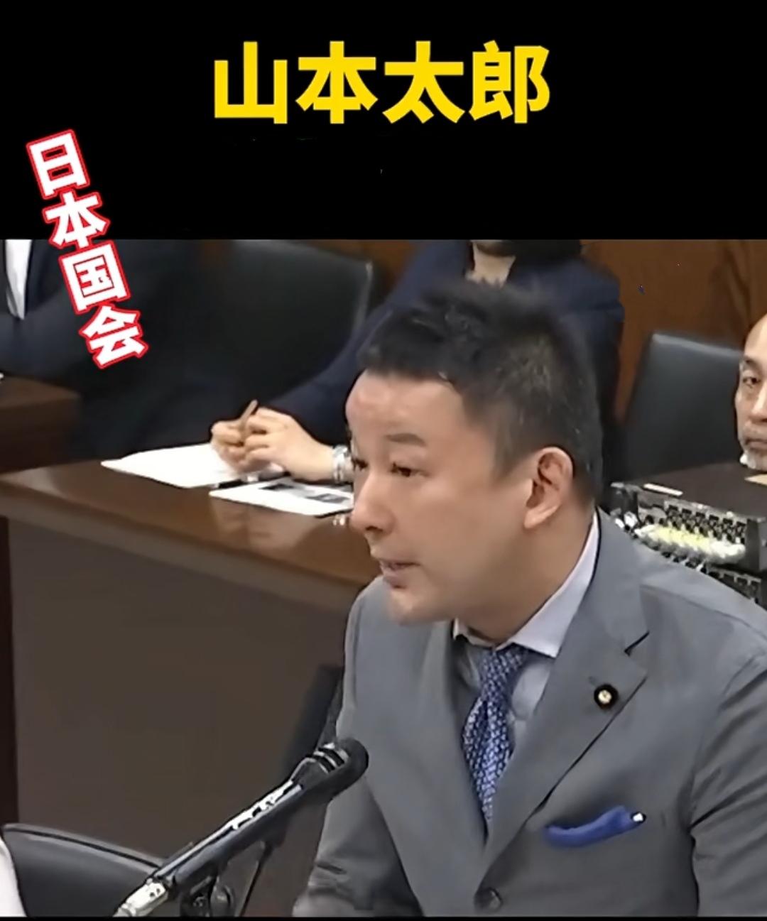 日本国会议员山本太郎在国会发言说：我们多次侵略中国，仇视他们应感到愧疚。山本