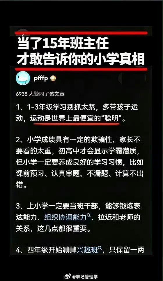 当了15年班主任才告诉你的小学真相。