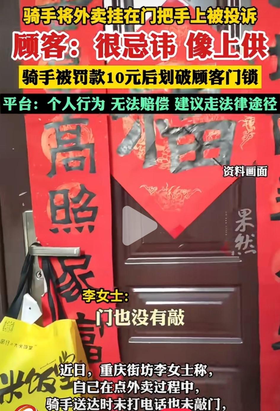 最近，重庆李女士遇到了一件很糟心的事情。那天，她点了个外卖，结果外卖小哥送到以