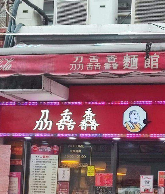 走，去吃饭，有家面馆味道不错。叫&★♀