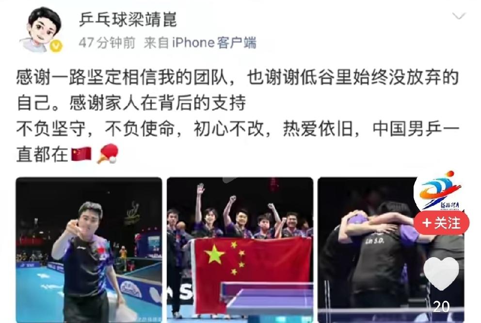 梁靖崑发文总结，纸短情长：感谢一路坚定相信我的团队，也感谢低谷里始终没有放弃的