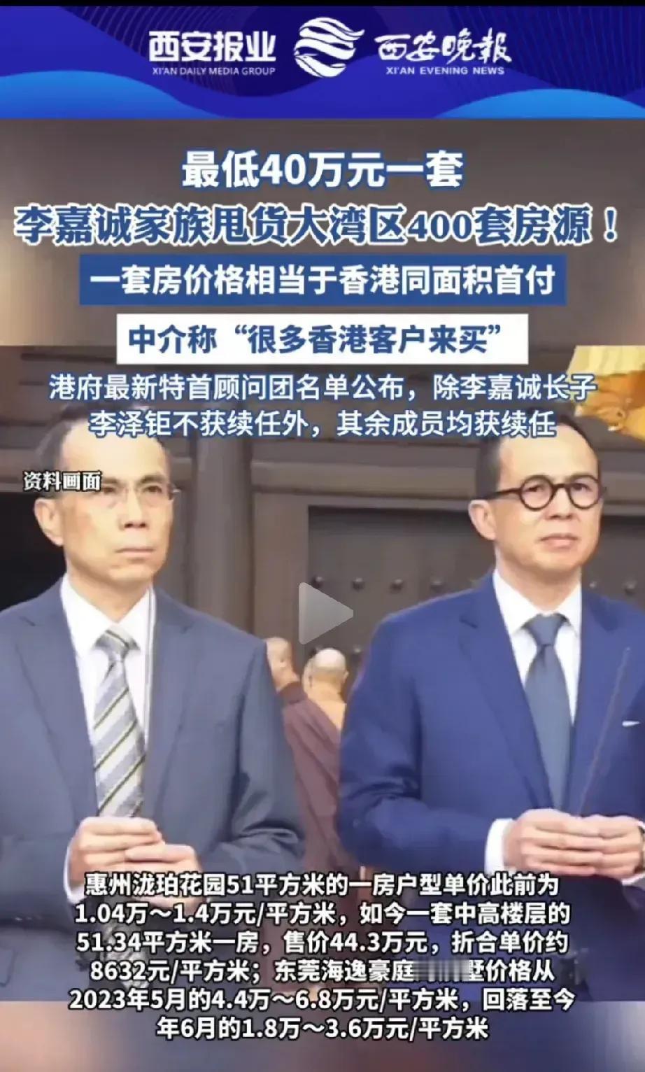 李嘉诚给所有人上了一课惠州泷珀花园51平米的房子挂出44.3万，东莞别墅