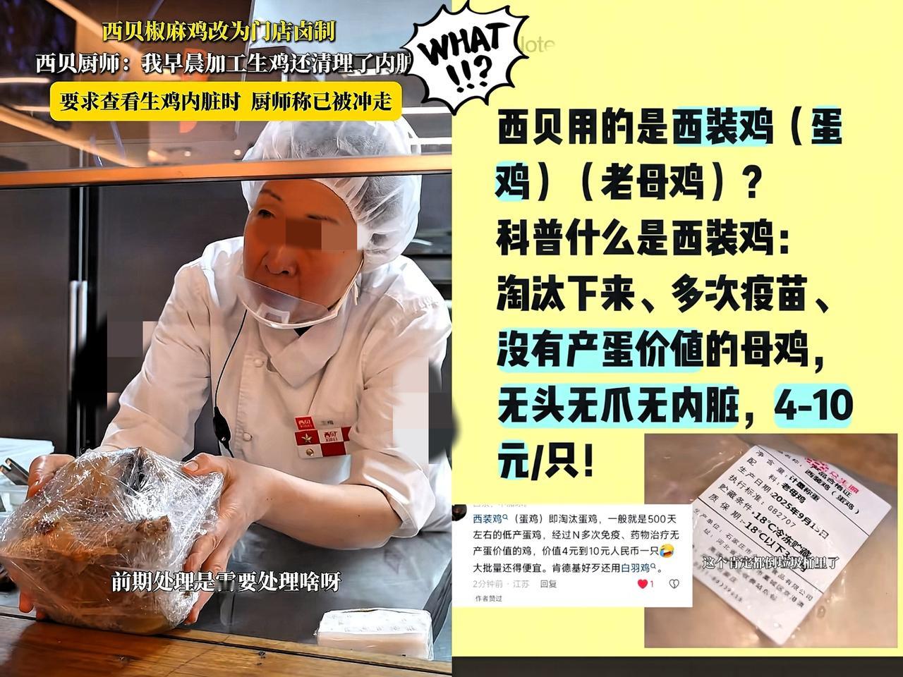我以为西贝用的是冷冻鸡又或者用的是养殖饲料鸡但是怎么也想不到，他们用的竟